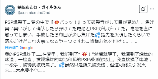 PSP電池爆炸事件警示：掌機(jī)安全隱患與電子設(shè)備維護(hù)指南宣傳圖2
