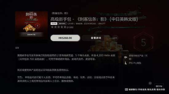 《刺客信條：影》高級新手包定價解析：DLC內(nèi)容與Helix點(diǎn)數(shù)性價比分析宣傳圖3
