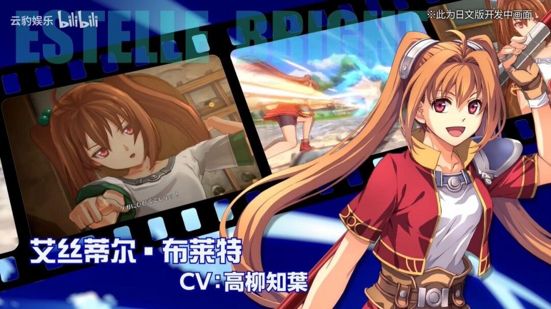 《英雄傳說(shuō) 空之軌跡》重制版角色聲優(yōu)陣容解析 2025年全平臺(tái)同步發(fā)售宣傳圖2