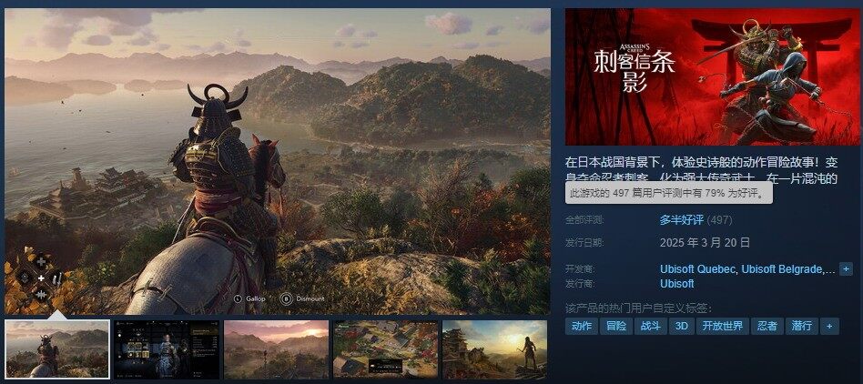 《刺客信條：影》Steam評(píng)測(cè)出爐：日本戰(zhàn)國(guó)開放世界與雙主角系統(tǒng)深度解析
