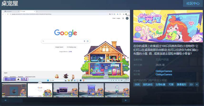 《桌寵屋》Steam新品預(yù)定 桌面寵物模擬+放置玩法2025年上線