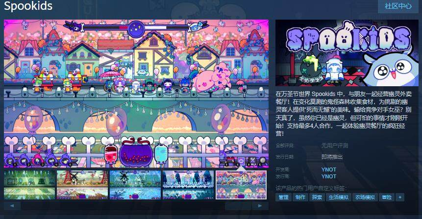 《Spookids》Steam上線 萬圣節(jié)主題多人餐廳經(jīng)營挑戰(zhàn)