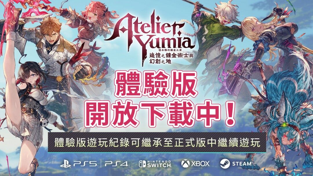 《優(yōu)米雅的煉金工房》正式版調(diào)整方案公布 體驗版優(yōu)化方案即將上線