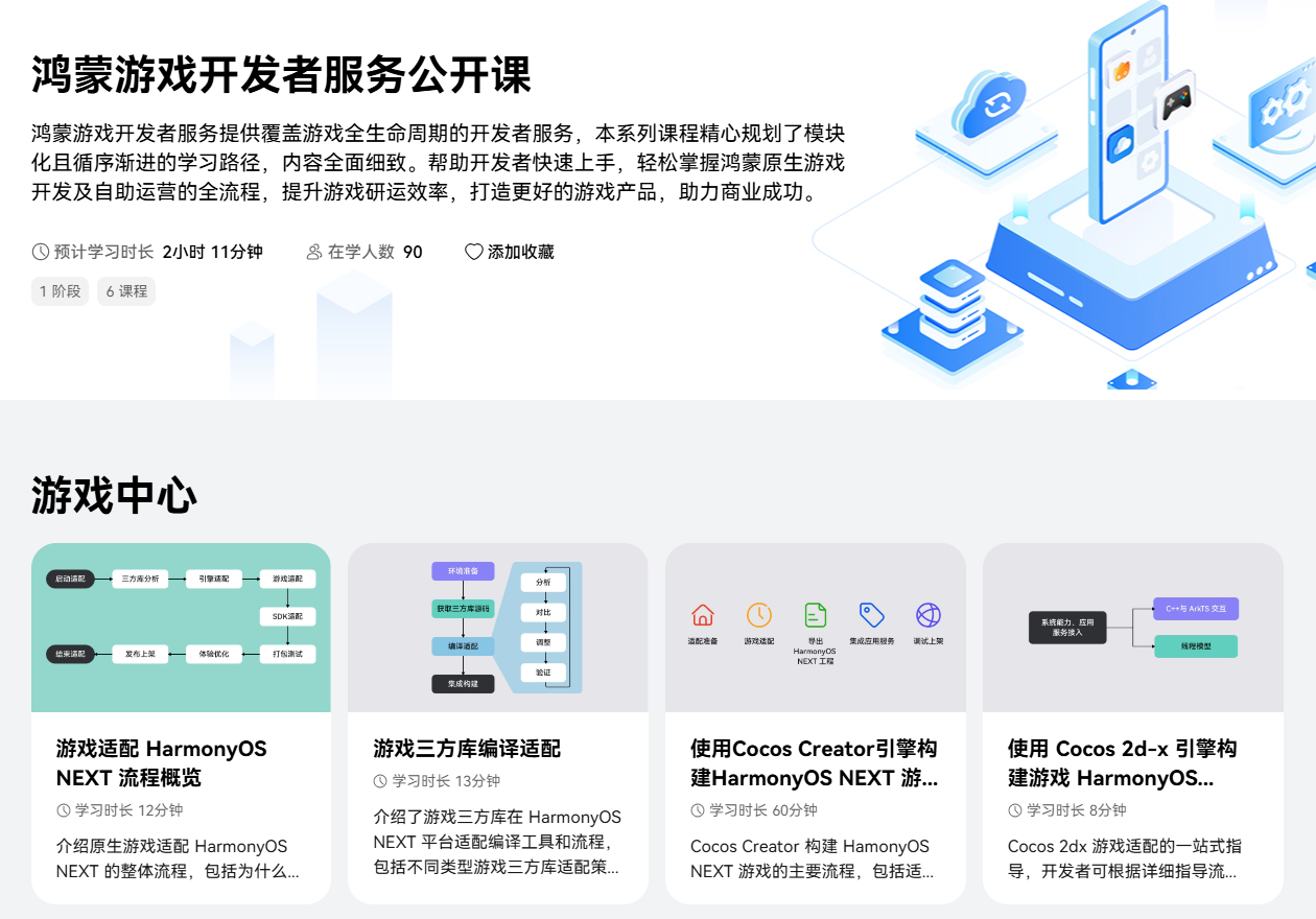 鴻蒙游戲開發(fā)技術(shù)解析：HarmonyOS NEXT一站式開發(fā)指南上線宣傳圖4
