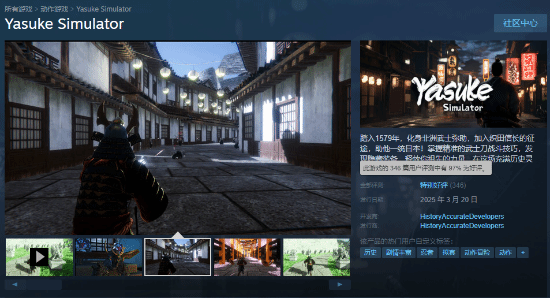 戰(zhàn)國(guó)題材動(dòng)作模擬游戲《彌助模擬器》登陸Steam