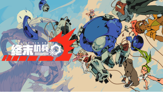《終末機(jī)兵》機(jī)甲R(shí)PG新作公布 沙盒生存+四人協(xié)同戰(zhàn)斗系統(tǒng)2025年上線
