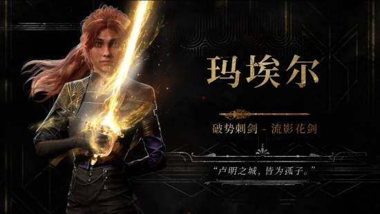 《光與影：33號(hào)遠(yuǎn)征隊(duì)》角色預(yù)告解析：瑪埃爾配音與世界觀構(gòu)建揭秘