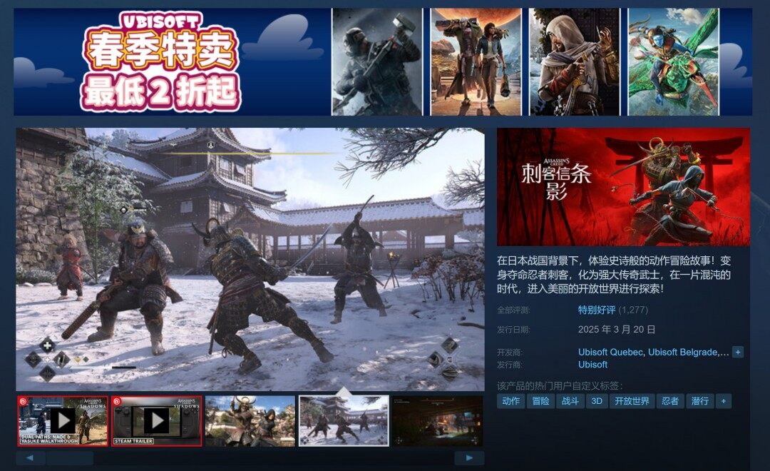 《刺客信條：影》Steam銷量破局 PC版優(yōu)化與PS5光追效果對比分析
