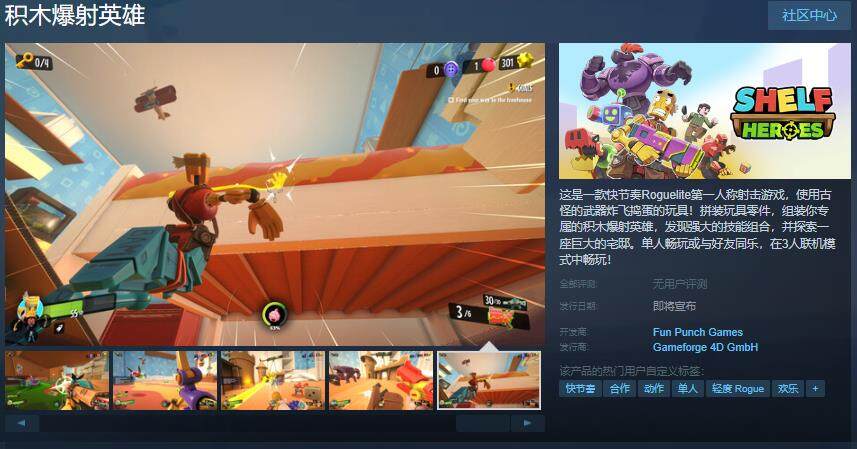 《積木爆射英雄》登陸Steam：Roguelite射擊+聯(lián)機合作 支持自定義角色建造系統(tǒng)