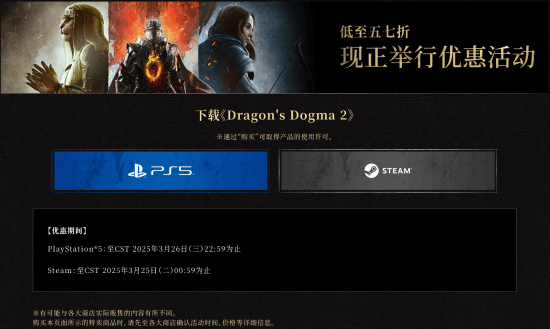 龍之信條2周年慶開啟 Steam國區(qū)特惠198元 同步上線紀(jì)念禮包宣傳圖4
