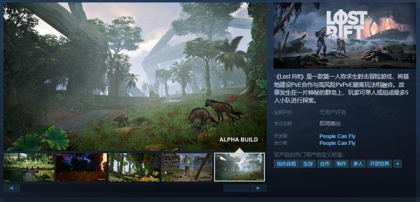 生存射擊新作《Lost Rift》Steam開(kāi)放頁(yè)面 開(kāi)放世界建造融合撤離玩法