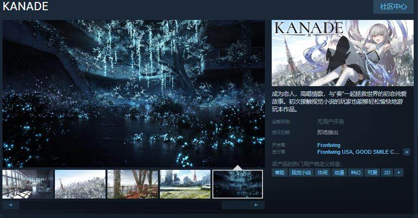 視覺小說《KANADE》Steam頁面開放 純愛物語2025年春發(fā)售