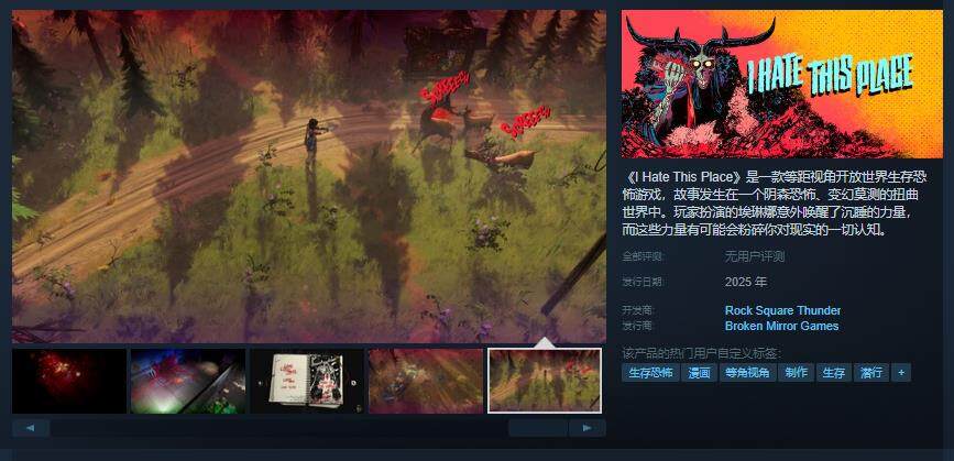 生存恐怖游戲《I Hate This Place》登陸Steam 開(kāi)放世界新作預(yù)計(jì)2025年發(fā)售