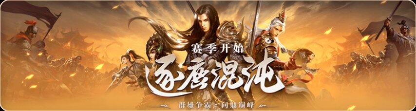 [遠(yuǎn)征OL資料片更新] 跨服副本碧游宮與職業(yè)平衡調(diào)整上線宣傳圖3
