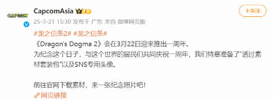 龍之信條2周年慶開啟 Steam國區(qū)特惠198元 同步上線紀(jì)念禮包宣傳圖1