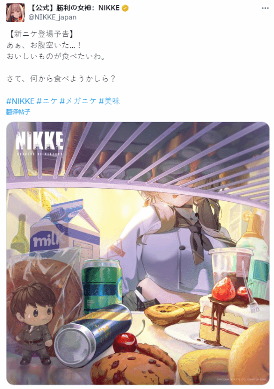 《勝利女神妮姬》新角色雙馬尾制服少女曝光 甜點(diǎn)冰箱暗示吃貨屬性