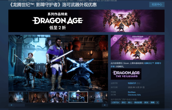 《龍騰世紀(jì)4：影障守護(hù)者》財(cái)報(bào)影響深度解讀 Steam專屬DLC觸發(fā)玩家社群熱議宣傳圖2