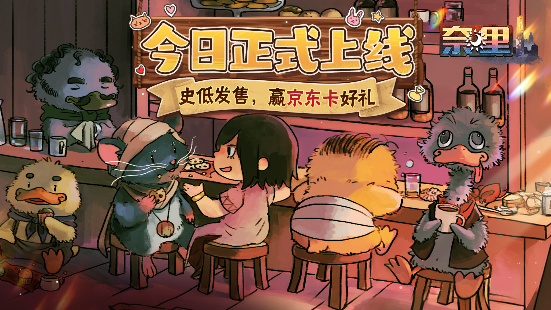 《奈里》手游正式上线 Steam高分解谜移植作 反乌托邦童话冒险开启