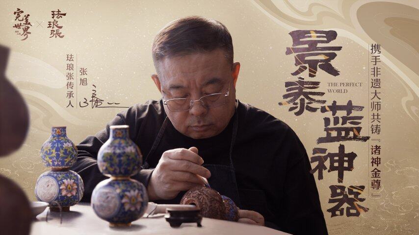 完美世界诸神之战×国家级非遗 景泰蓝联动法宝获取攻略