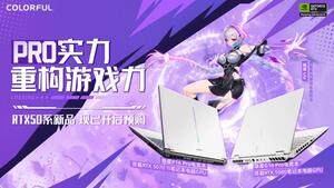 七彩虹隱星游戲本RTX5080新品上市 搭載英特爾14代i9處理器性能解析