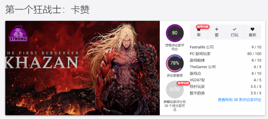 《第一狂戰(zhàn)士：卡贊》Steam國區(qū)售價公布 類魂新作Fami通封面解析宣傳圖2
