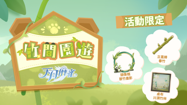《天月麻雀》雙語(yǔ)音雀士覺醒系統(tǒng)上線 限定角色妲己登場(chǎng)宣傳圖3