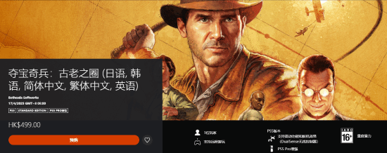 《奪寶奇兵：古老之圈》PS5預(yù)購指南及典藏版發(fā)售信息解析