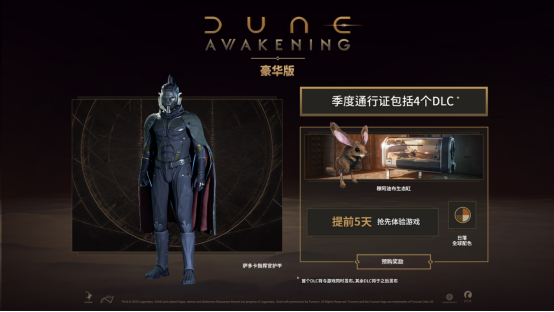 《沙丘：覺醒》Steam平臺(tái)預(yù)售開啟 | 開放世界生存MMO沙丘宇宙深度解析宣傳圖3