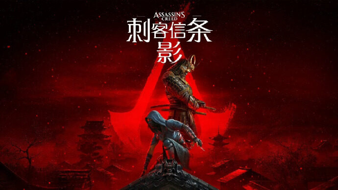 《刺客信條：影》銷量數(shù)據(jù)與首發(fā)表現(xiàn)分析：系列歷史第二的達成路徑