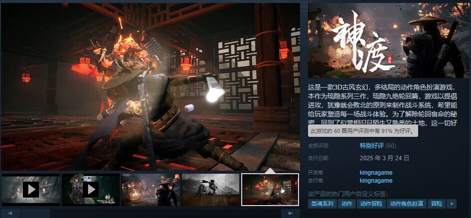 古風(fēng)ARPG《琉隱神渡》Steam特別好評 多分支敘事與3D自由視角解析