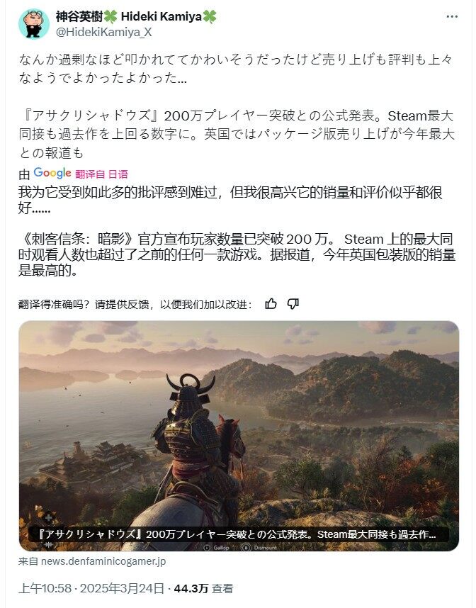刺客信條：影玩家爭議持續(xù)發(fā)酵 神谷英樹聲援育碧稱銷量破200萬宣傳圖2