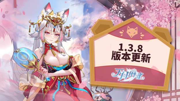 《天月麻雀》雙語音雀士覺醒系統(tǒng)上線 限定角色妲己登場