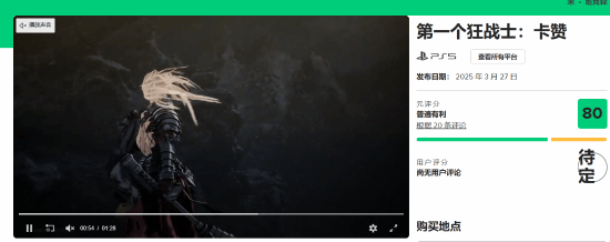 《第一狂戰(zhàn)士：卡贊》Steam國區(qū)售價公布 類魂新作Fami通封面解析宣傳圖3