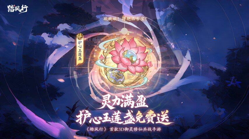 踏風(fēng)行手游武當(dāng)山聯(lián)動開啟 道家文化融入春日九霄節(jié)活動宣傳圖4