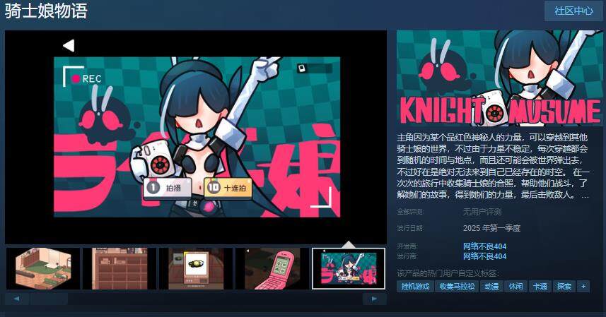 《騎士娘物語》Steam新品上線 放置掛機+特攝元素打造收藏驅(qū)動玩法