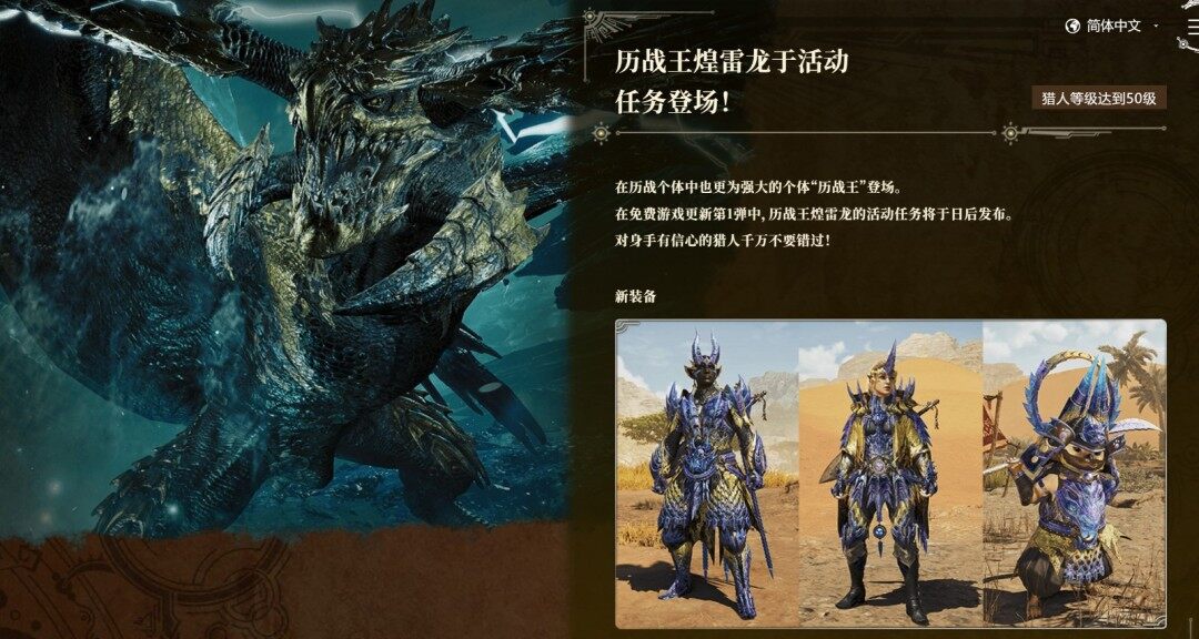《怪物獵人：荒野》2025年4月更新內(nèi)容解析：泡狐龍回歸與大集會所玩法解鎖宣傳圖2