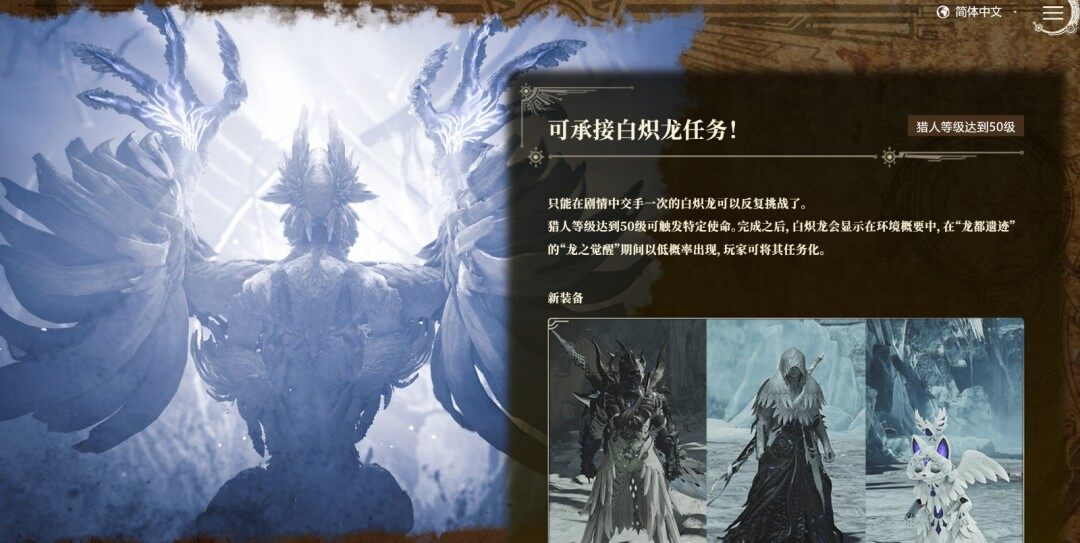 《怪物獵人：荒野》2025年4月更新內(nèi)容解析：泡狐龍回歸與大集會所玩法解鎖宣傳圖3
