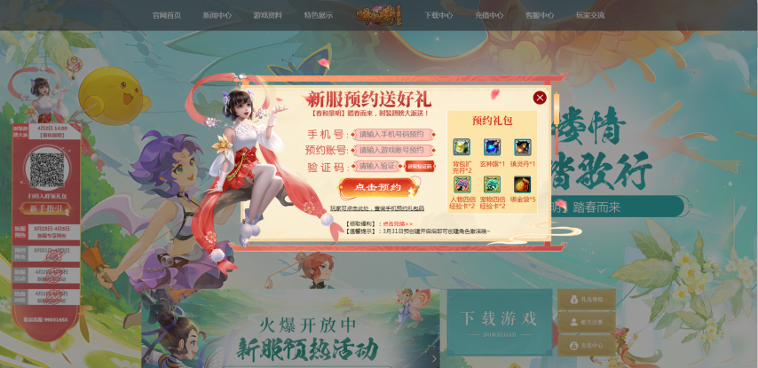 《醉紅樓》手游春服預(yù)約攻略：新服專屬福利與清明活動(dòng)解析宣傳圖2