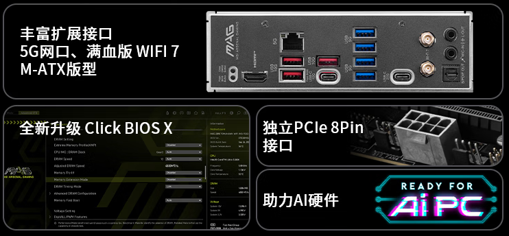 微星B850M迫擊炮主板京東首發(fā) 高性能MATX主板選購(gòu)指南宣傳圖4