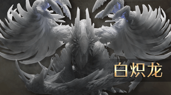 《怪物獵人：荒野》大型更新4月4日上線 泡狐龍與上位白熾龍登場(chǎng)宣傳圖1