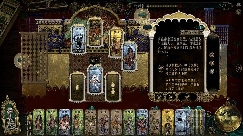卡牌生存RPG《蘇丹的游戲》Steam發(fā)售情報(bào) 七日循環(huán)敘事結(jié)構(gòu)詳解宣傳圖3