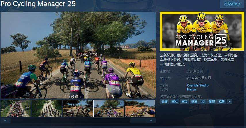 《職業(yè)自行車隊(duì)經(jīng)理2025》Steam發(fā)售日期公布 虛幻引擎5重構(gòu)環(huán)法自行車賽團(tuán)隊(duì)管理