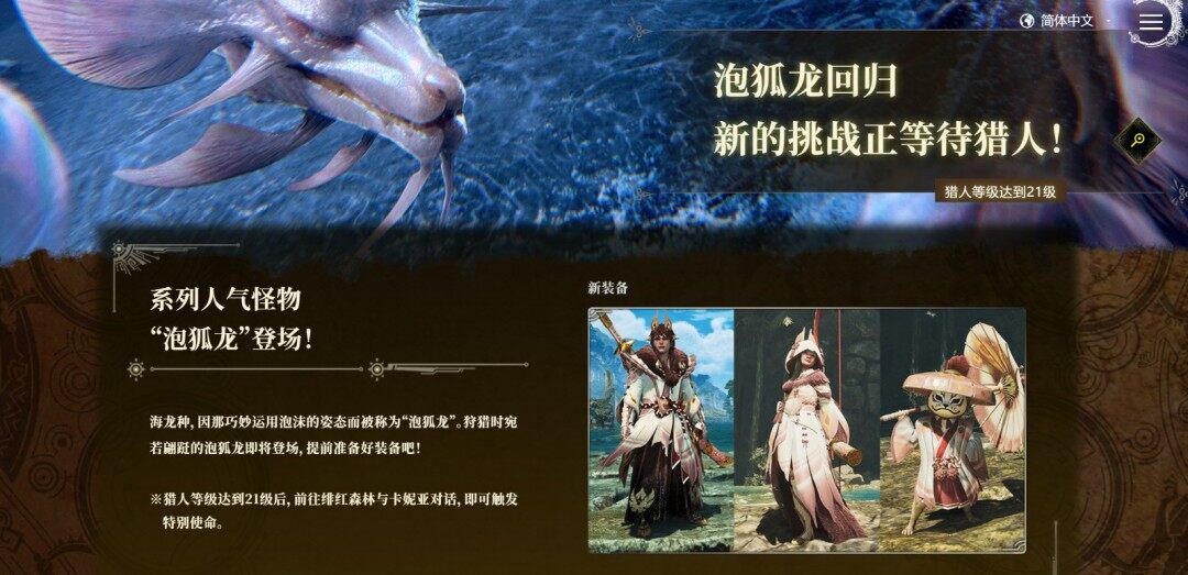 《怪物獵人：荒野》2025年4月更新內(nèi)容解析：泡狐龍回歸與大集會所玩法解鎖宣傳圖1