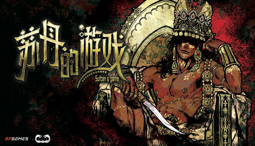 卡牌生存RPG《蘇丹的游戲》Steam發(fā)售情報(bào) 七日循環(huán)敘事結(jié)構(gòu)詳解