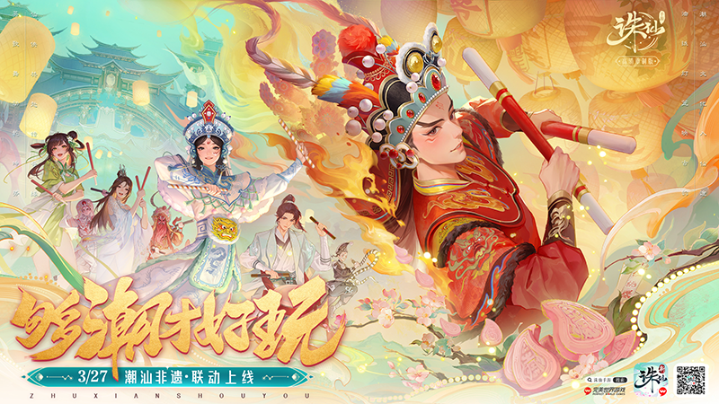 《誅仙手游》潮汕非遺版本上線 幫派巔峰對決開啟國風新體驗