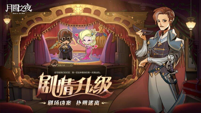 《月圓之夜》S7賽季開啟 鏡中對(duì)決新英雄與卡牌策略玩法解析宣傳圖3