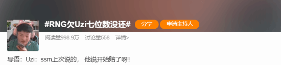 RNG欠薪糾紛再升級(jí) Uzi直播曝強(qiáng)制退役內(nèi)幕