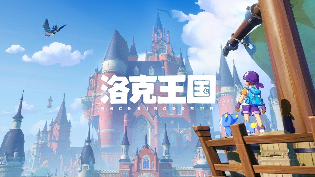 《洛克王國(guó)：世界》三端互通測(cè)試開啟 | 精靈大世界玩法解析與配置需求