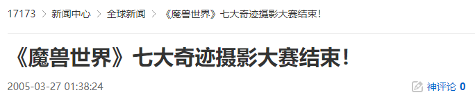 魔獸世界懷舊：艾澤拉斯七大景觀地圖解析