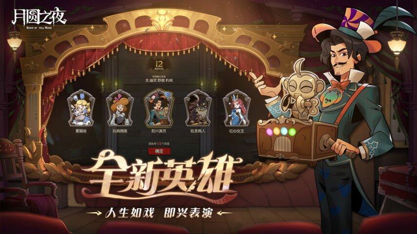《月圓之夜》S7賽季開啟 鏡中對(duì)決新英雄與卡牌策略玩法解析宣傳圖2